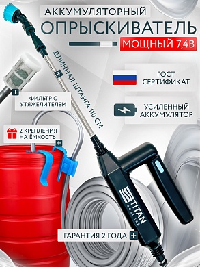 Распылитель аккумуляторный компактный TITAN ВОДОЛЕЙ