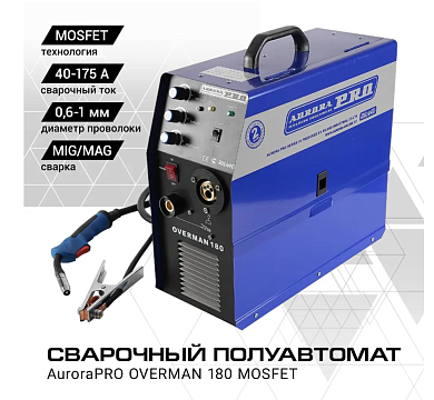 Полуавтомат сварочный инверторного типа AURORA-PRO OVERMAN 180 Mosfet 00010041