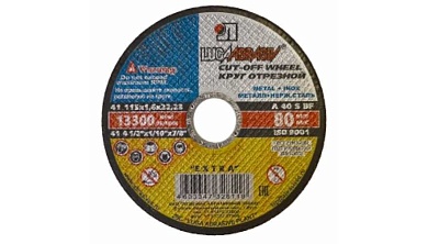 КРУГ ОТРЕЗНОЙ   D115х1,6х22  (сталь) (3612-115-1,6)