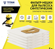 Фильтр-мешки из нетканного материала TITAN для пылесоса "KARCHER" WD3 (5шт)