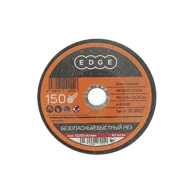 КРУГ ОТРЕЗНОЙ  PATRIOT   D150х1,6х22 (сталь)   (816010004)