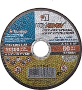 КРУГ ОТРЕЗНОЙ   D115х1,0х22  (сталь) (3612-115-1.0)