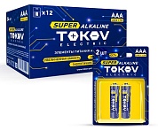 Батарейка   LR03 ААА "TOKOV" (2шт)(1698886)