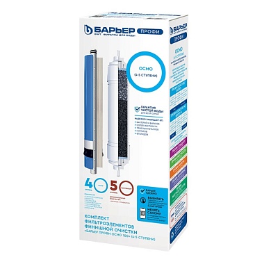 Фильтры сменные "БАРЬЕР" Профи Осмо , финиш, 4-5 ступени