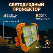 Фонарь светодиодный прожекторный