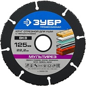 КРУГ ОТРЕЗНОЙ "МУЛЬТИРЕЗ" "ЗУБР" D125х22,2 (36859-125)