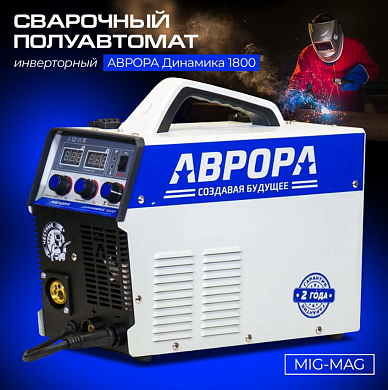 Полуавтомат сварочный  инверторного типа "AURORA" Динамика 1800 00029078